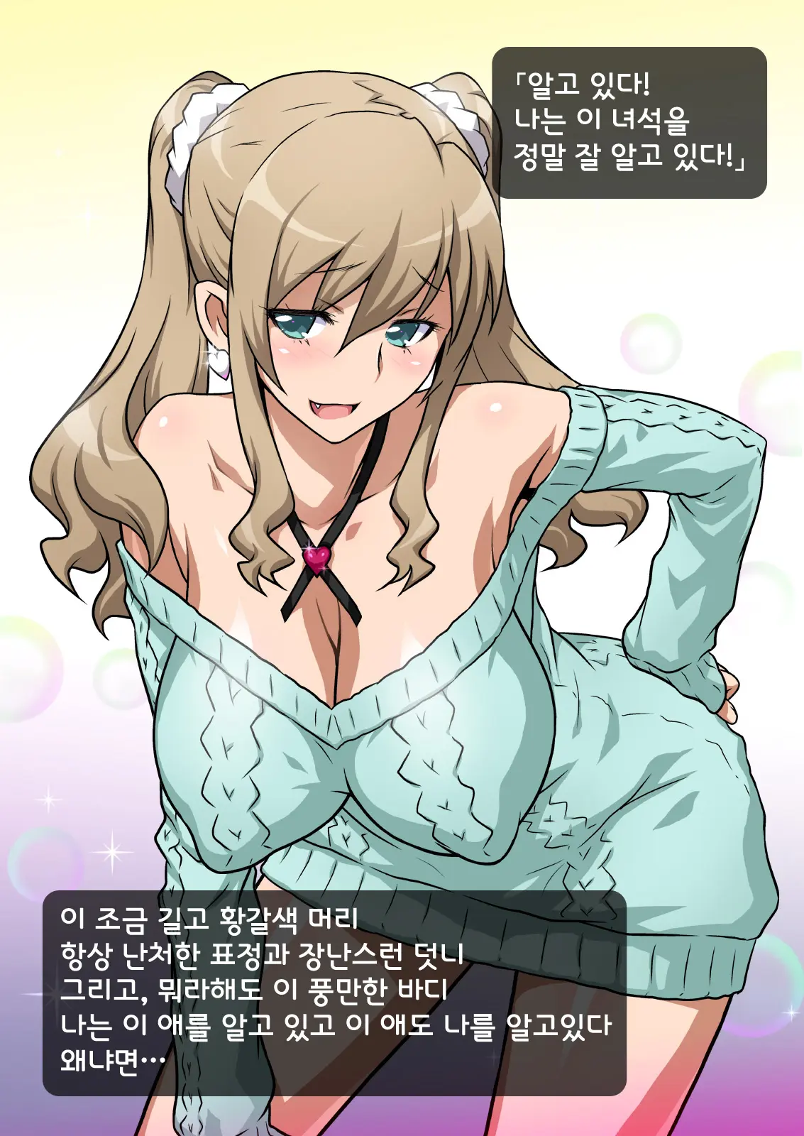Imouto De Ou-Sama Game ~Goukon De Imouto To Battari De Ou-Sama Game Suru Hanashi~ | 여동생으로 왕게임♥ ~미팅에서 여동생과 갑자기 왕게임한 이야기~